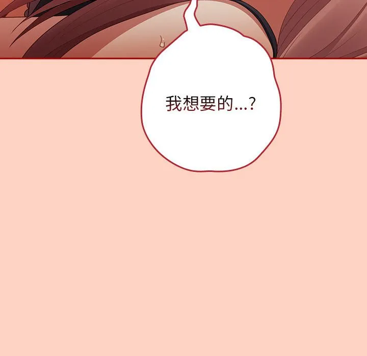 游戏不能这样玩 - 第44話 - page 116