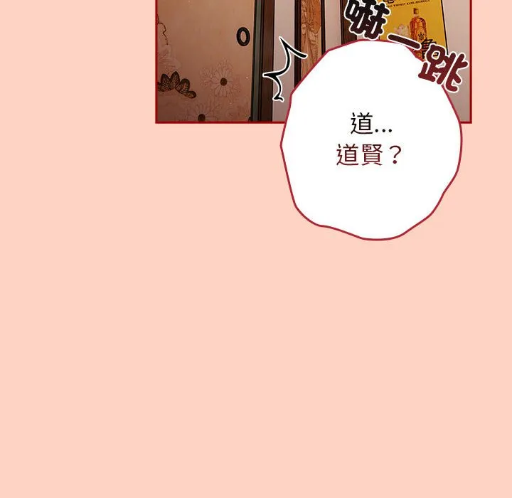 游戏不能这样玩 - 第44話 - page 118
