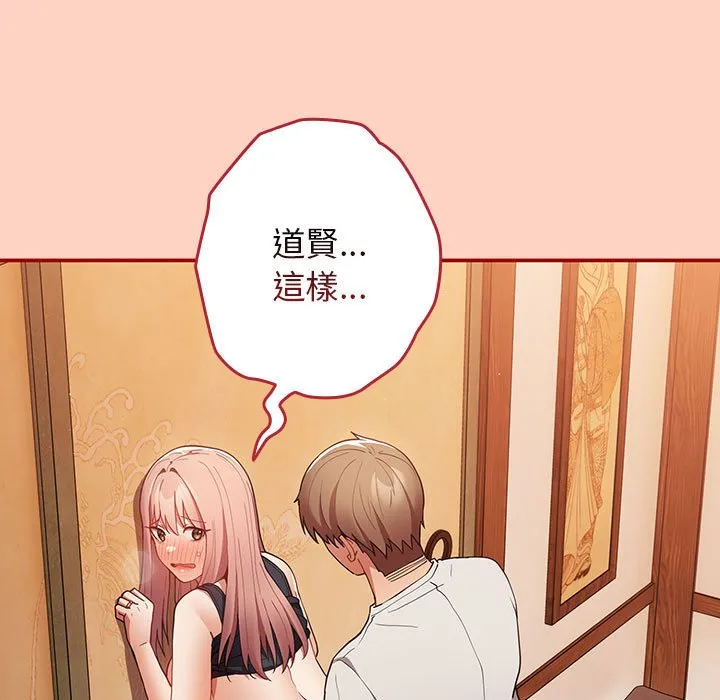 游戏不能这样玩 - 第44話 - page 121
