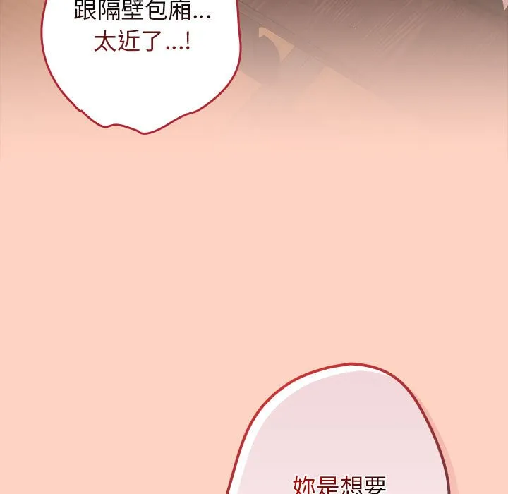 游戏不能这样玩 - 第44話 - page 123