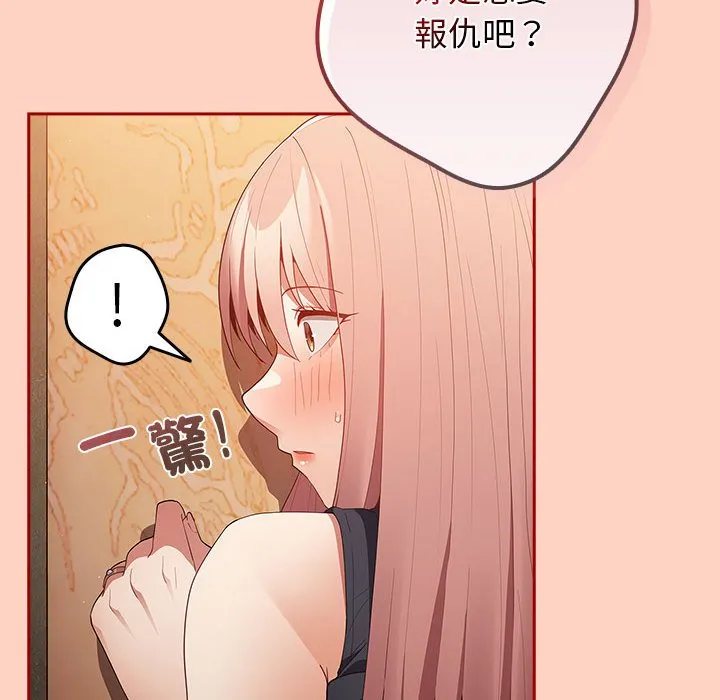 游戏不能这样玩 - 第44話 - page 124