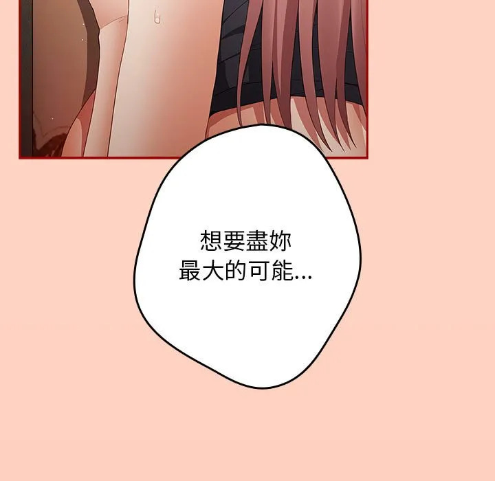 游戏不能这样玩 - 第44話 - page 125