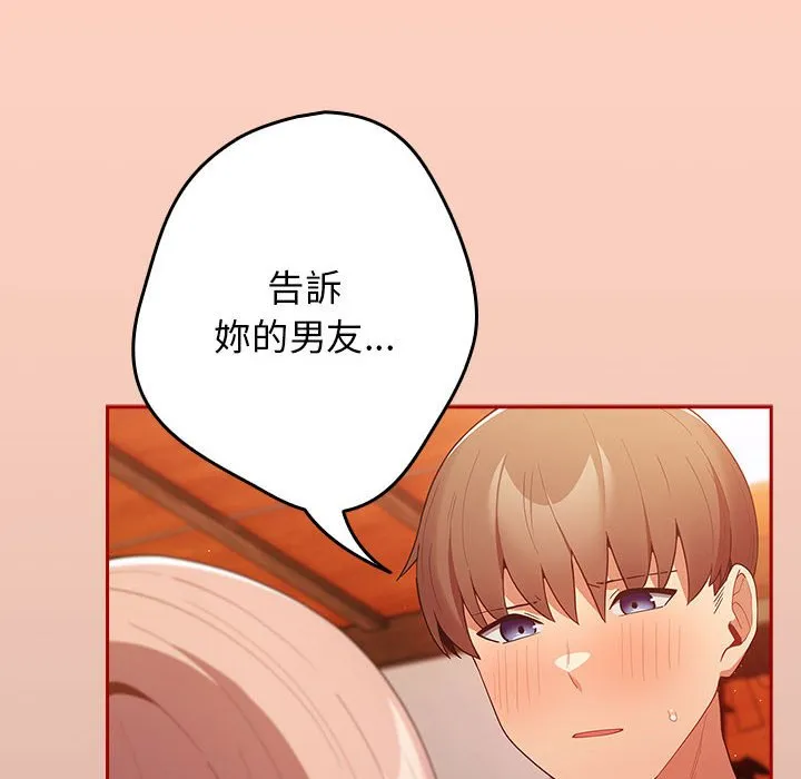 游戏不能这样玩 - 第44話 - page 126