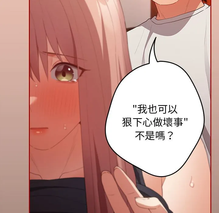 游戏不能这样玩 - 第44話 - page 127