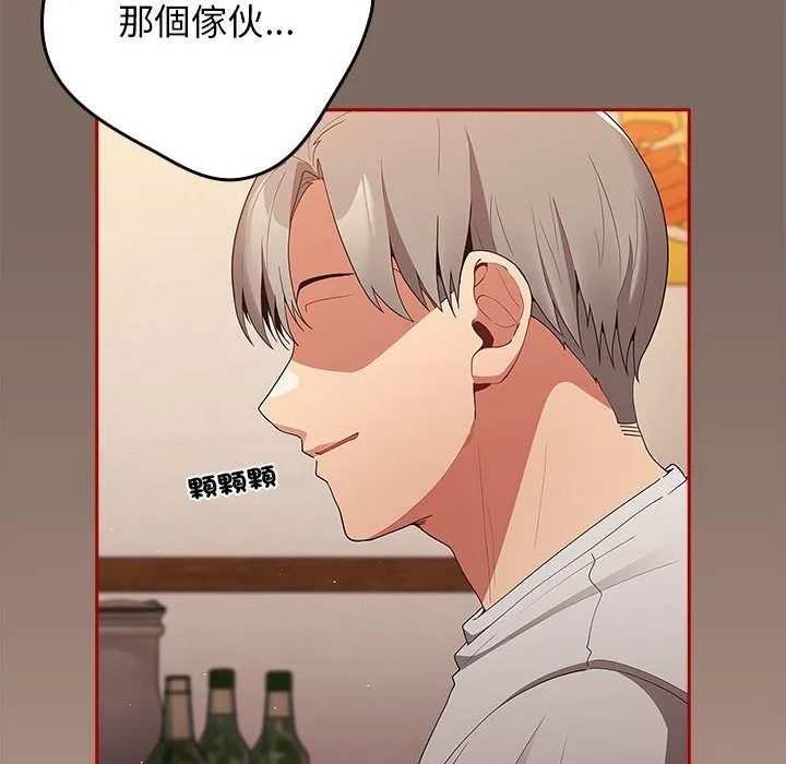 游戏不能这样玩 - 第44話 - page 132