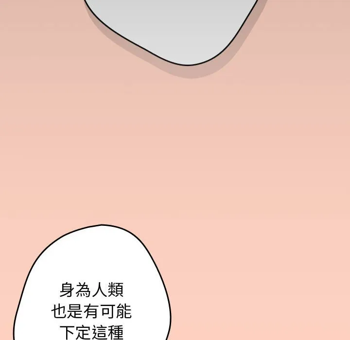 游戏不能这样玩 - 第44話 - page 134