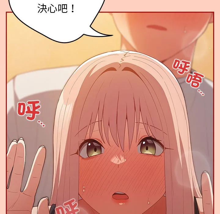 游戏不能这样玩 - 第44話 - page 135