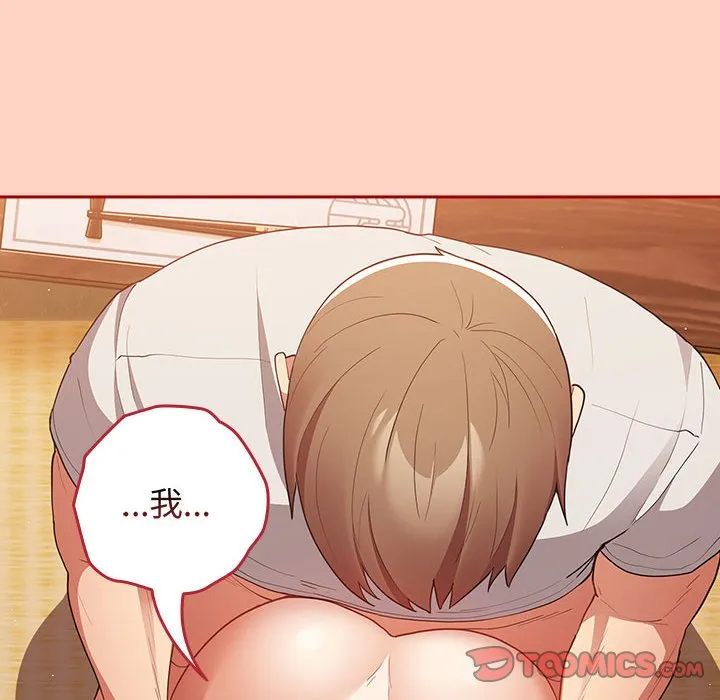 游戏不能这样玩 - 第44話 - page 138