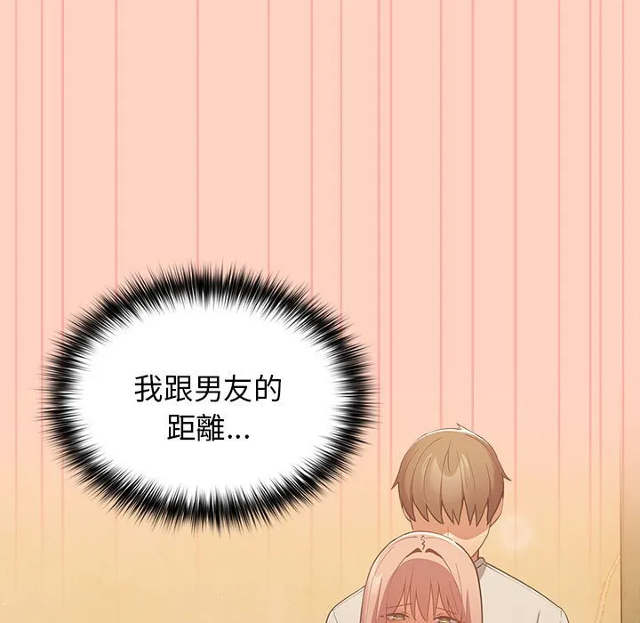 游戏不能这样玩 - 第44話 - page 151