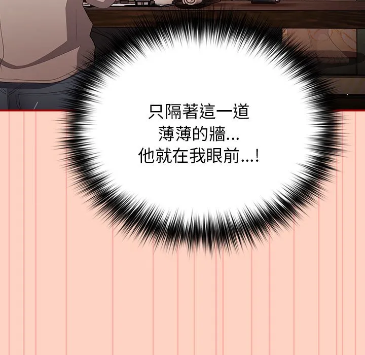 游戏不能这样玩 - 第44話 - page 153