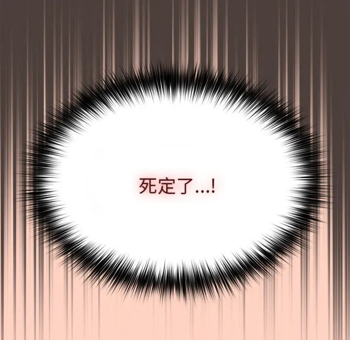 游戏不能这样玩 - 第44話 - page 168