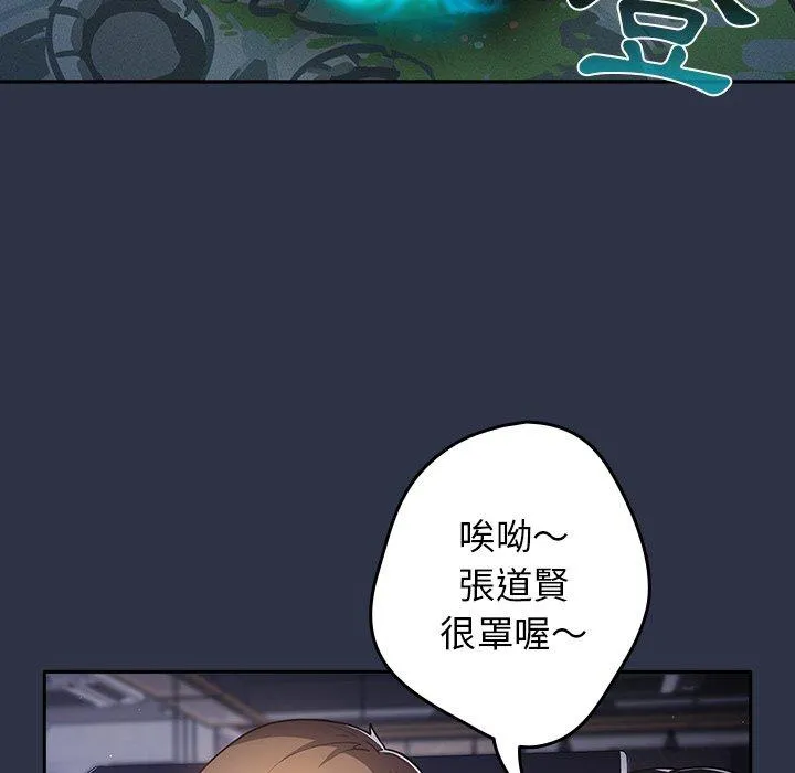 游戏不能这样玩 - 第1话 - page 6