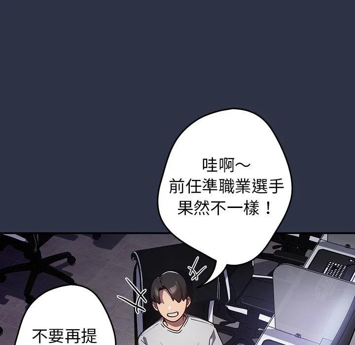 游戏不能这样玩 - 第1话 - page 8