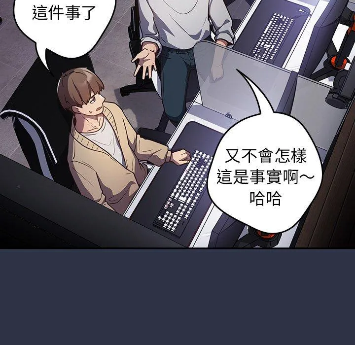 游戏不能这样玩 - 第1话 - page 9