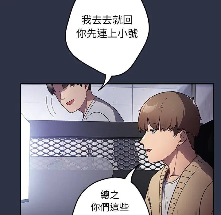 游戏不能这样玩 - 第1话 - page 11
