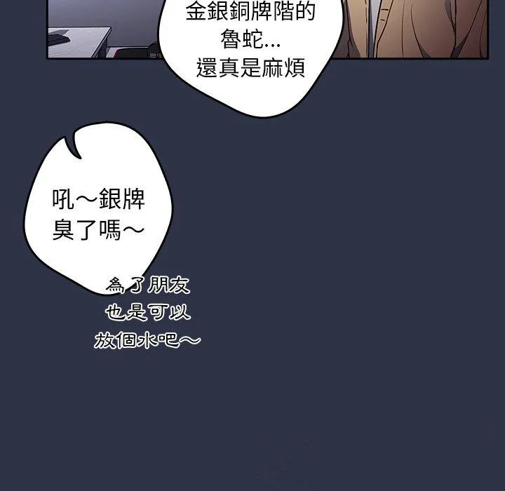 游戏不能这样玩 - 第1话 - page 12