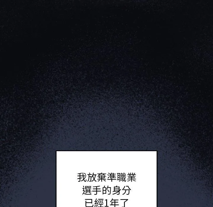 游戏不能这样玩 - 第1话 - page 14