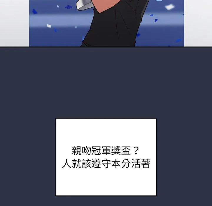 游戏不能这样玩 - 第1话 - page 20