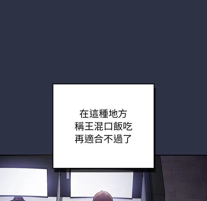 游戏不能这样玩 - 第1话 - page 23
