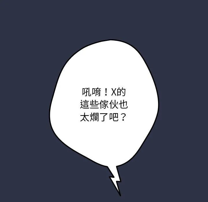 游戏不能这样玩 - 第1话 - page 25