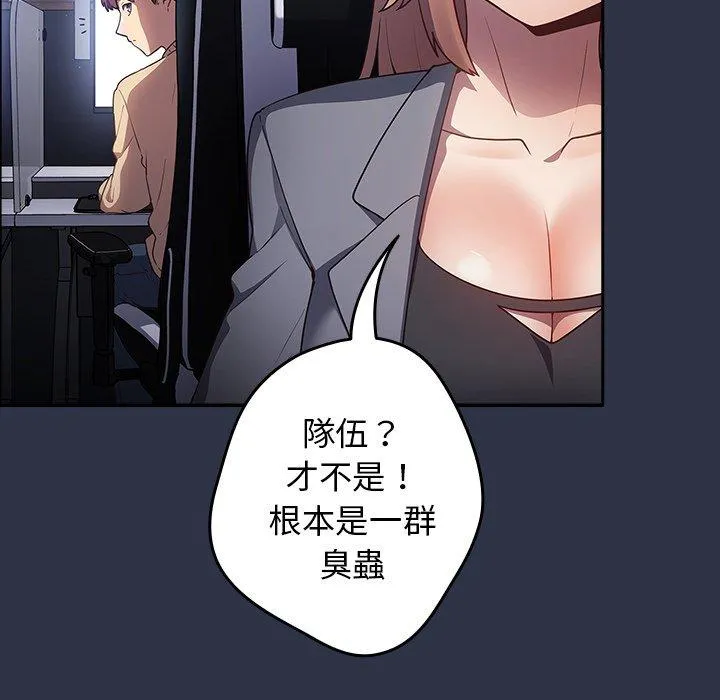 游戏不能这样玩 - 第1话 - page 28