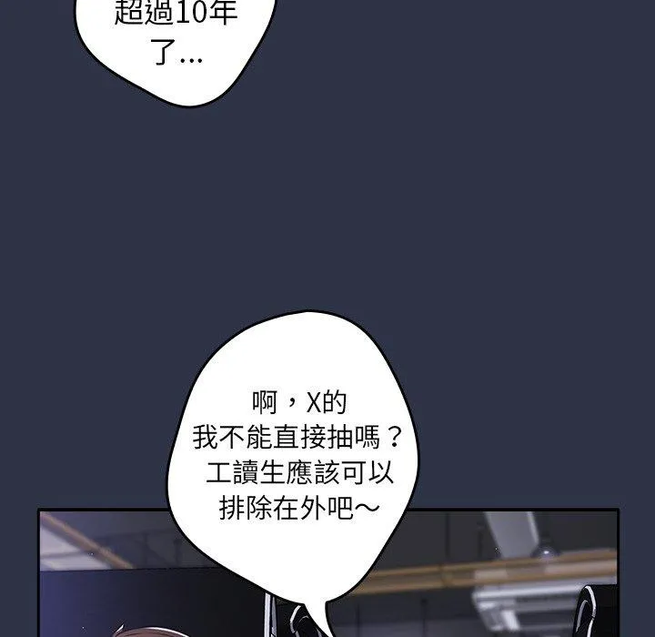 游戏不能这样玩 - 第1话 - page 31