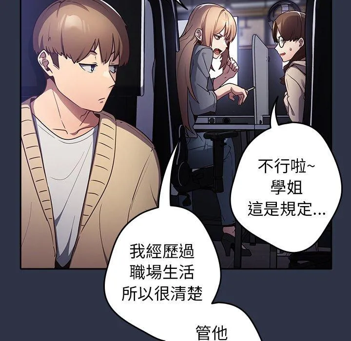 游戏不能这样玩 - 第1话 - page 32