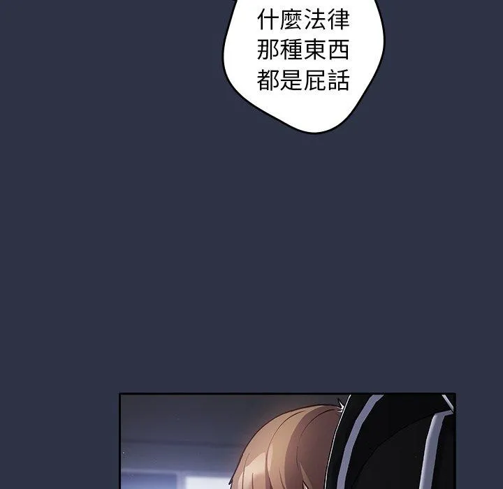 游戏不能这样玩 - 第1话 - page 33