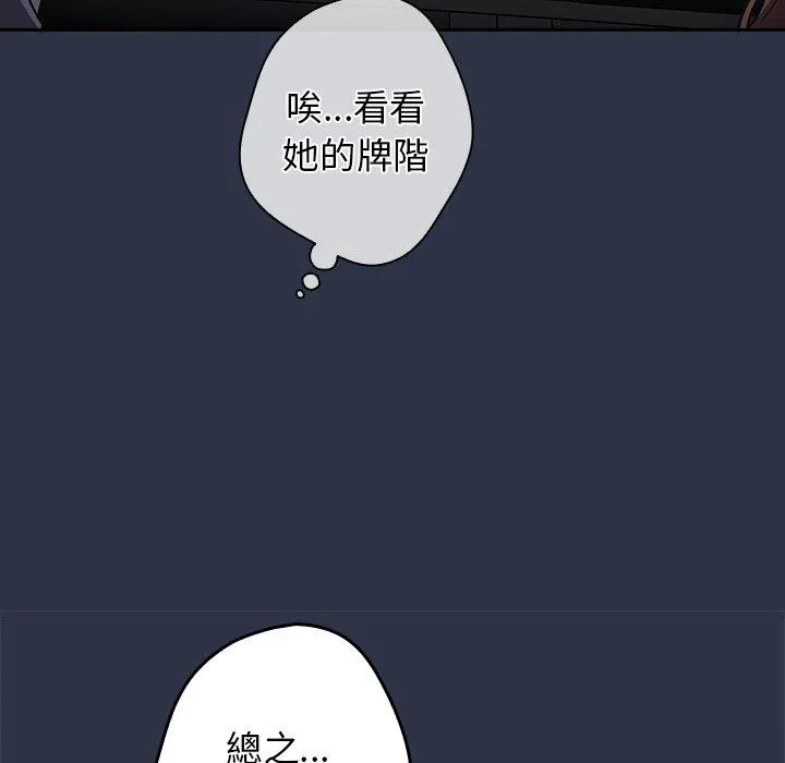 游戏不能这样玩 - 第1话 - page 36