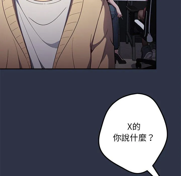 游戏不能这样玩 - 第1话 - page 38