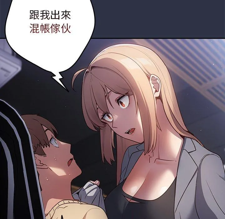 游戏不能这样玩 - 第1话 - page 48