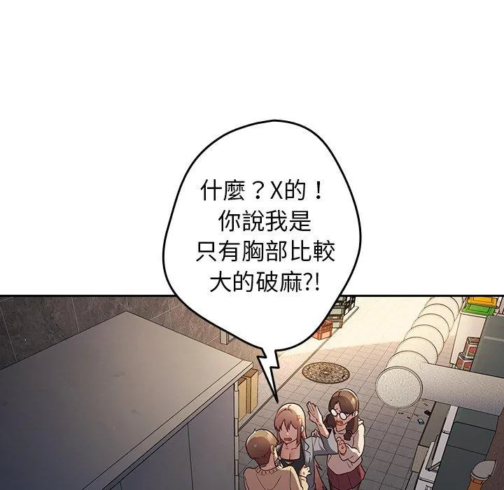 游戏不能这样玩 - 第1话 - page 53