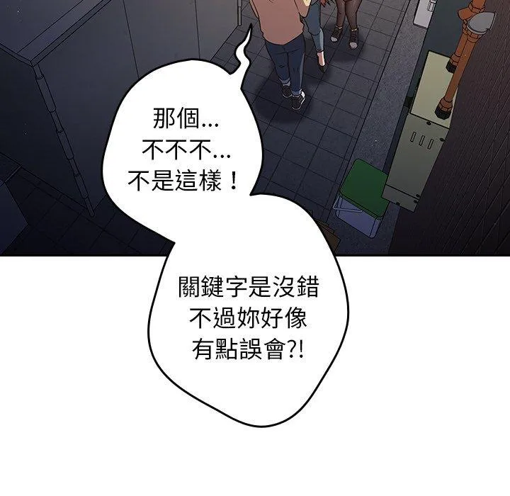 游戏不能这样玩 - 第1话 - page 54