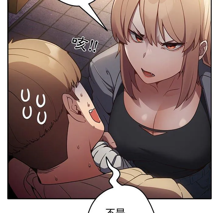 游戏不能这样玩 - 第1话 - page 56