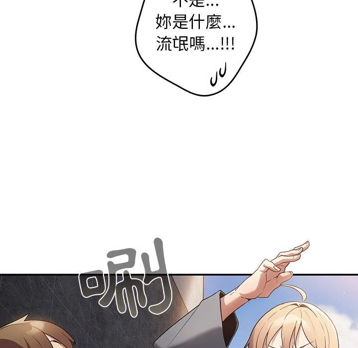 游戏不能这样玩 - 第1话 - page 57