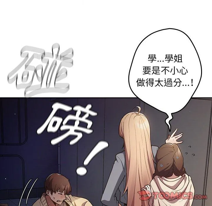 游戏不能这样玩 - 第1话 - page 62