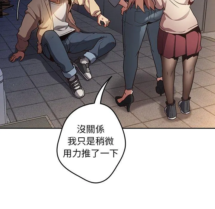 游戏不能这样玩 - 第1话 - page 63