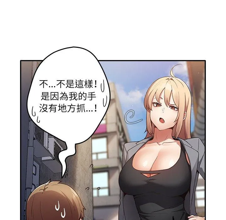 游戏不能这样玩 - 第1话 - page 67