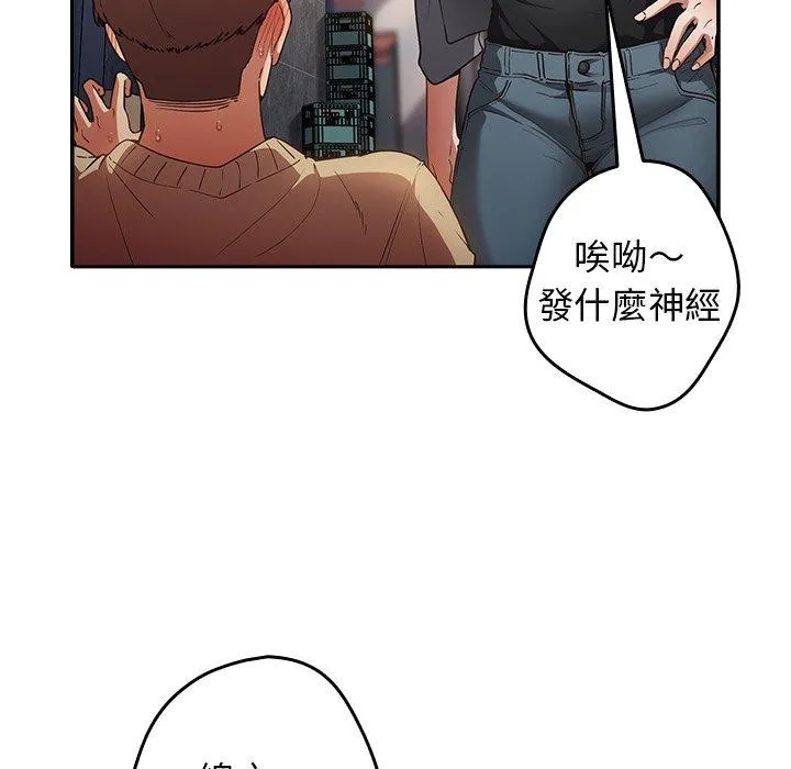 游戏不能这样玩 - 第1话 - page 68