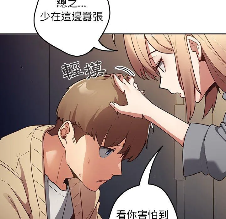 游戏不能这样玩 - 第1话 - page 69