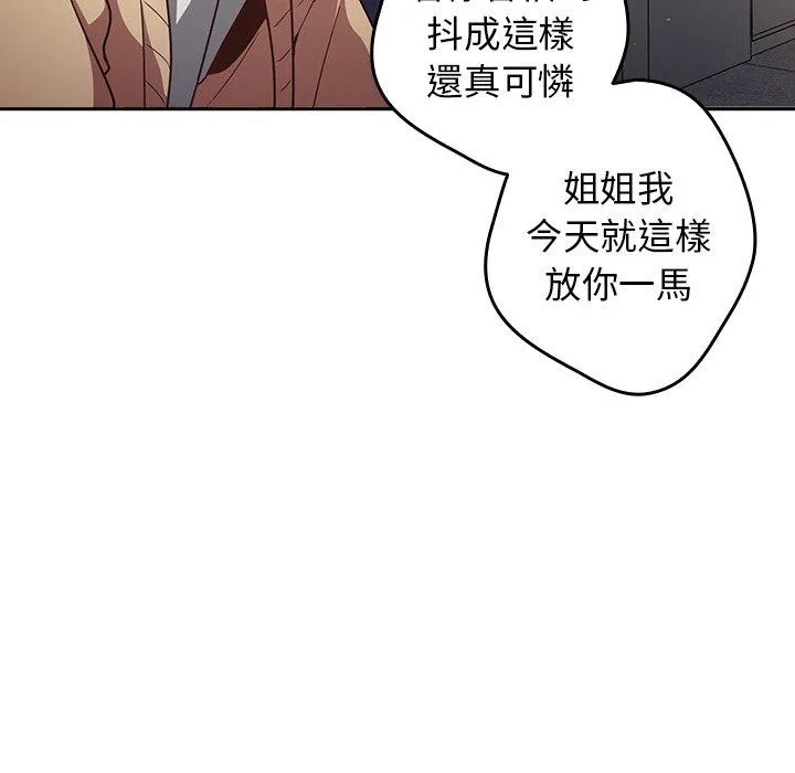 游戏不能这样玩 - 第1话 - page 70