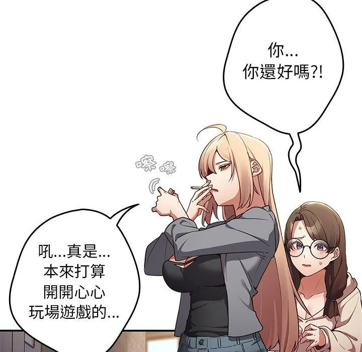 游戏不能这样玩 - 第1话 - page 72