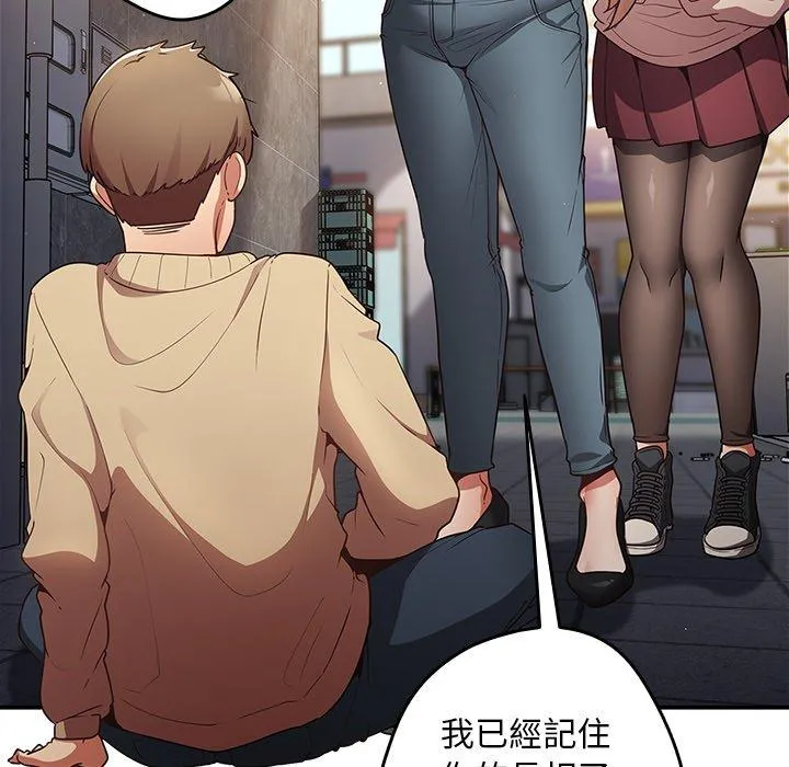 游戏不能这样玩 - 第1话 - page 73