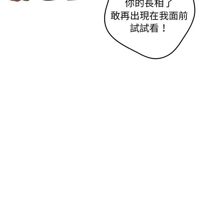 游戏不能这样玩 - 第1话 - page 74