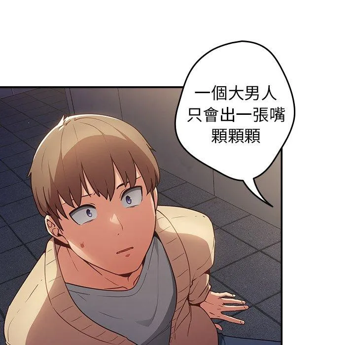 游戏不能这样玩 - 第1话 - page 75