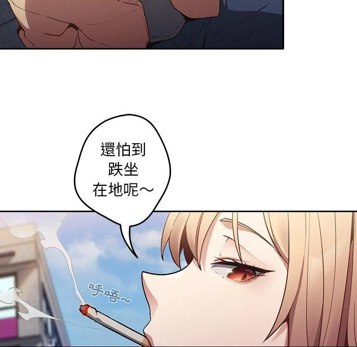 游戏不能这样玩 - 第1话 - page 76