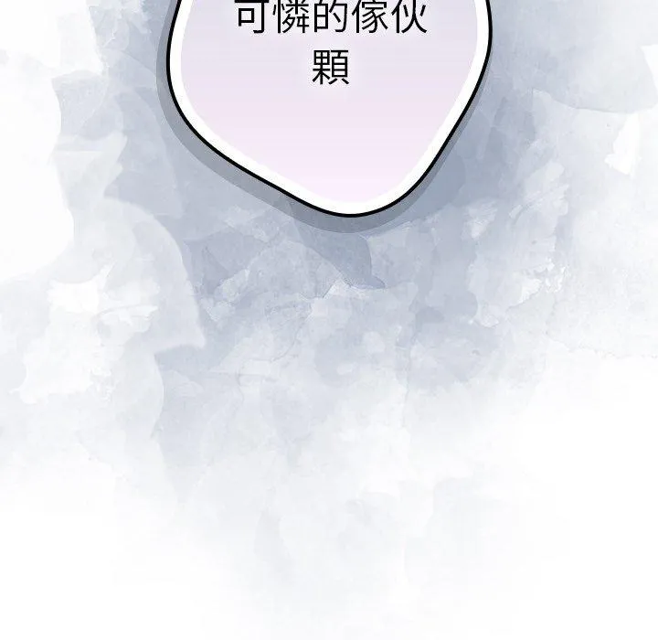 游戏不能这样玩 - 第1话 - page 78