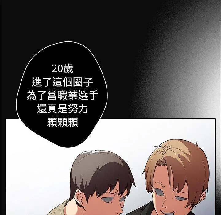 游戏不能这样玩 - 第1话 - page 81