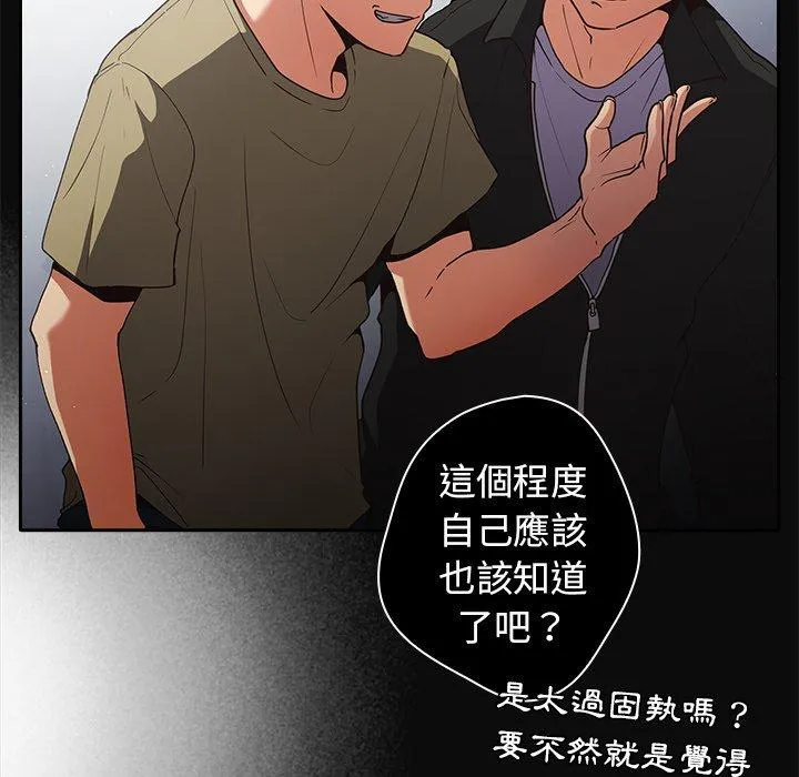 游戏不能这样玩 - 第1话 - page 82