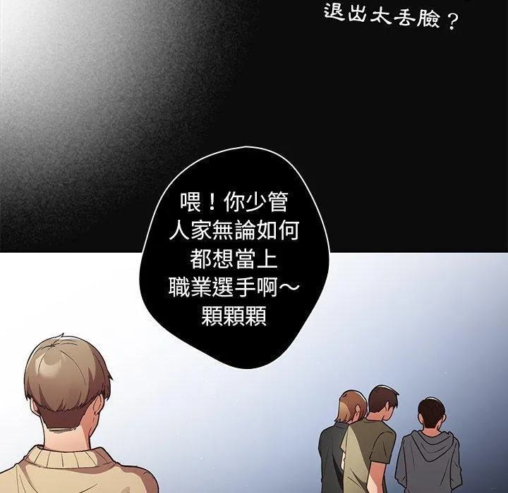 游戏不能这样玩 - 第1话 - page 83